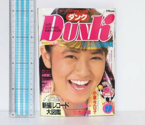 DUNK ダンク 男区◆1984年9月◆表紙　石川秀美