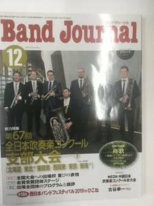 Band Journal(バンドジャーナル )　2019年12月号　出版：音楽之友社