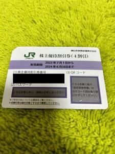 【匿名配送】JR東日本　株主優待　鉄道割引券　1枚　期限2024.6.30