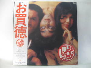 【LP】　まりちゃんズ／お買得　1975．帯付