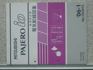 三菱　PAJERO io TA-H/76W,77W 電気配線図集。