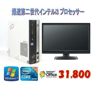 Windows7 Pro 64BIT/富士通 ESPRIMO D581/C Core i3 2100-3.10GHz/新品メモリ4GB/160GB/DVD/20インチ液晶付/Office 2013有り