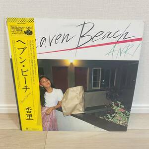 杏里 ANRI HEAVEN BEACH ヘブン ビーチ 見本盤 LP 希少