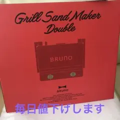 BRUNO BOE084-RD RED サンドメーカーダブル　新品