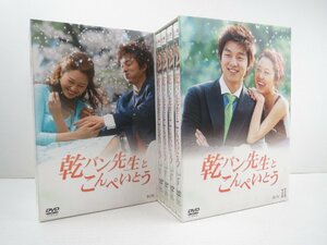 ♪乾パン先生とこんぺいとう DVD-BOX I＆II 8枚組 コン・ヒョジン コン・ユ 韓国ドラマ♪USED品