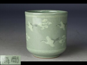 【西】Za655 韓国人間国宝 柳海剛(柳根瀅) 高麗青磁茶碗