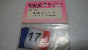 K&S　ストリーマー　17　