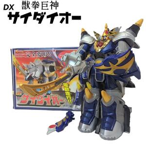 ☆レア☆ BANDAI 獣拳巨神 DX サイダイオー 獣拳戦隊ゲキレンジャー