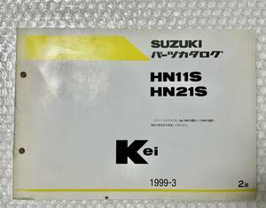 スズキ SUZUKI KEI HN11S/HN21S - 2版 パーツカタログ 1999-3