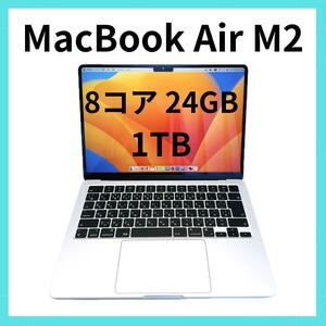 極美品 MacBook Air M2 13.6インチ シルバー 24GB 1TB