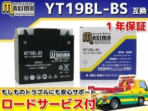 保証付バイクバッテリー YT19BL-BS BMW 61212346800 互換 R1100RS R1100GS R1100RT R1100S 259 R1100R 259R R1150GS R21 R1150RS R22