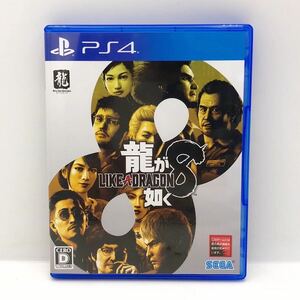 PS4 龍が如く8 LIKE A DRAGON ピーエスフォー ゲーム ソフト【NK5903】