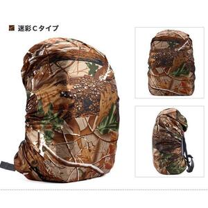 レインカバー 雨よけ リュックカバー 登山 35L 迷彩Ｃタイプ