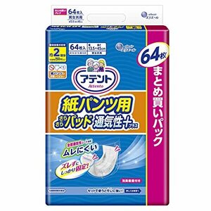 アテント 紙パンツ用 尿とりパッド 2回吸収 64枚 さらさらパッド 通気性プラス 【大容量】