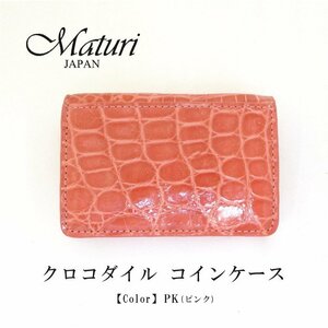 【Maturi マトゥーリ】最高級 クロコダイル ナイルクロコ コインケース MR-106 PK 定価30000円 新品
