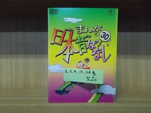 DVD まんが日本昔ばなし 1〜30巻(2、3、4、13、24巻欠品) 25本セット ※ケース無し発送 レンタル落ち ZM1128