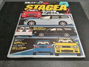 C34 ステージア HYPERREVハイパーレブ チューニング ドレスアップ Vol67