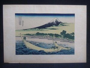 M3131 葛飾北斎 冨嶽三十六景 東海道江尻田子の浦略図 木版画 悠々洞出版