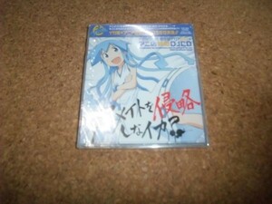 [CD][送100円～] 未開封(ケースにヒビ) アニ店特急DJCD アニメイトを侵略しなイカ? 侵略ラジオ!聞かなイカ!? 出張編　イカ娘