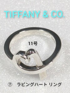 ⑦【TIFFANY&Co.】ティファニー パロマピカソ ラビングハート リング シルバー925　11号　指輪（箱・保存袋付き）