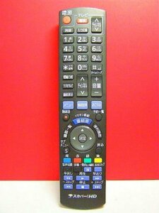 【中古】 Panasonic パナソニック チューナーリモコン N2QAYB000693