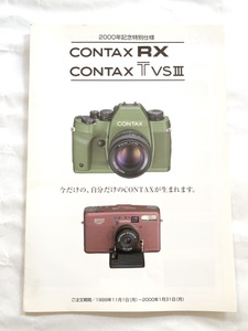 ※ カタログ コンタックス CONTAX RX TVS？ T0064