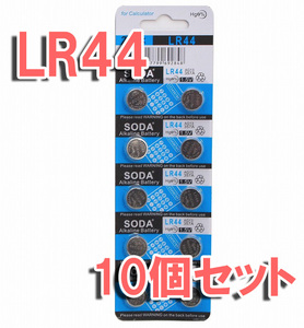LR44 10個 セット 1.5V アルカリボタン電池