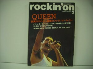 ■雑誌 ロッキンオン 2005年3月号 QUEEN 真実のクイーン、真実のフレディ・マーキュリー rockin