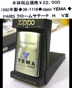 ☆1992年製◆36-1118◆zippo ＹＥＭＡ◆