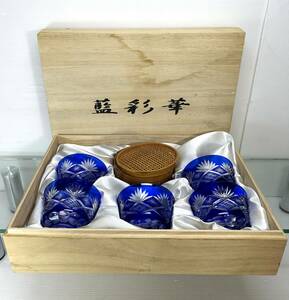 藍彩華　切子グラスセット　切子 グラス 茶器 5客セット 茶托付 共箱 青 ブルー 食器 冷茶 ガラス 和食器　送料無料