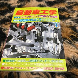 自動車工学　年代物　ヴィッツ　ムーヴ　ソリオ　MRワゴン