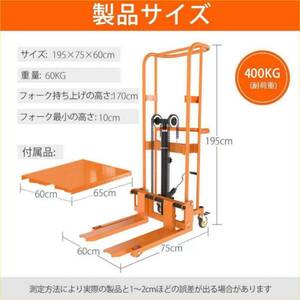 【購入前配送先要確認】ハンドフォークリフト 400kg 195×75×60cm