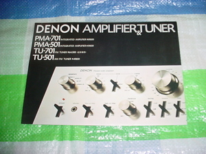 DENON　PMA-701/501/TU-701/501/のカタログ