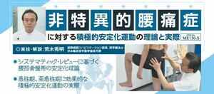 【送料無料！】非特異的腰痛症に対する積極的安定化運動の理論と実際　DVD全２巻セット●ジャパンライム