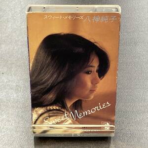 1149M 八神純子 スウィート・メモリーズ　Sweet Memories カセットテープ / Jyunnko Yagami Citypop Cassette Tape