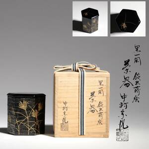 中村宗悅 在銘鈴蟲蒔絵 螺鈿 茶道具 蟲草 蒔絵 共箱 共布 時代物 骨董 茶器 