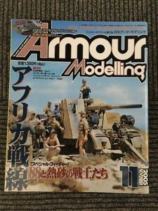 Armour Modelling (アーマーモデリング) 2005年11月号 / アフリカ戦線