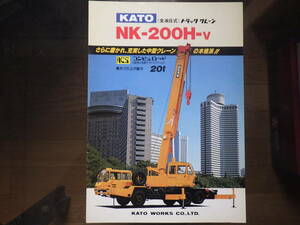 加藤製作所 重機カタログ NK-200H-V