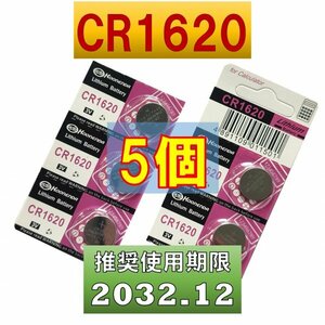 CR1620 5個 リチウムボタン電池 使用推奨期限 2032年12月 at