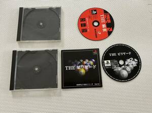 23-PS-294　プレイステーション　THE 麻雀, THE ビリヤード　セット　ジャンク動作品　PS1　プレステ1　☆麻雀は説明書欠品