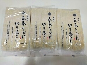 五島うどん　切り落とし　3袋セット