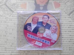 英語教材　耳慣れビクス英会話CD#12　ユーキャン　