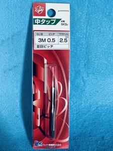 送料120円 ライト精機【中タップ 3Mx0.5 下穴ドリル2.5】並目ピッチ 工具 ハンドパーツ 穴あけ 下穴用ドリル DIY用品