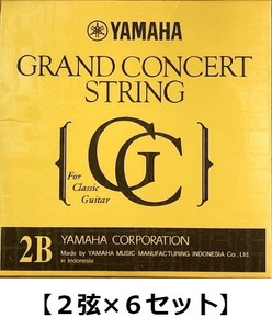 【2弦×6本】YAMAHA S12 2弦用 グランドコンサート クラシックギター バラ弦 ×6本