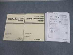 VY11-129 TAC 公務員講座 数的処理 上/下巻 V問題集/講義録レポート 2022年合格目標 計2冊 34M4C