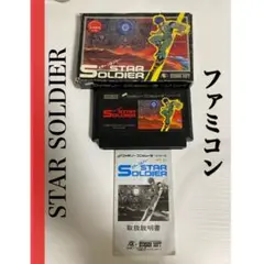ファミコン用 STAR SOLDIER スターソルジャー