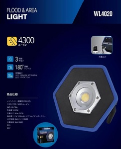 TAKENOW　WL4020　充電式LED投光器/FLOOD & AREA LIGHT　ACアダプタ付