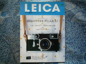 ◇ライカ通信No.12 ■用途別ボディとレンズの最適な選び方　M2イコンM6TTツァイスM7アルパローライ35ハッセルTTLS2ブラドM4コンタックス