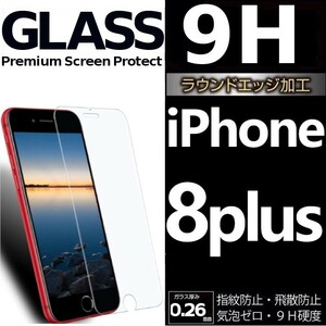 iphone 8 plus 強化ガラスフィルム apple iphone8plus 平面保護 アイフォンエイトプラス 破損保障あり