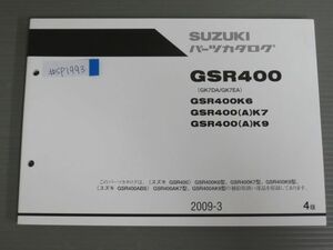 GSR400 GK7DA GK7EA K6 K7 K9 AK7 AK9 4版 スズキ パーツリスト パーツカタログ 送料無料